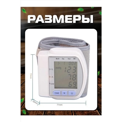 Тонометр на запястье 60744 НАТАЛИ, 1088374