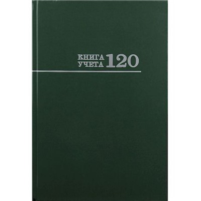 Книга учета 120л клетка "ЗЕЛЁНАЯ" 120-3026 Проф-Пресс