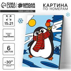 Картина по номерам на холсте с подрамником на новый год «Пингвин», 21×15 см