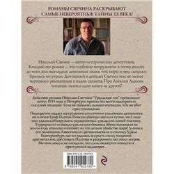 Эксмо Николай Свечин "Комплект из 2 книг (Уральское эхо. Паутина)"
