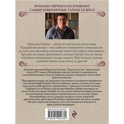 Эксмо Николай Свечин "Комплект из 2 книг (Уральское эхо. Паутина)"