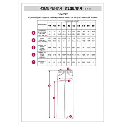 VILATTE Брюки