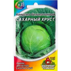 Капуста б/к Сахарный Хруст ХИТ (Код: 84610)
