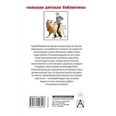 АСТ Михалков С.В. "Дядя Стёпа. Лучшие стихи и сказки"