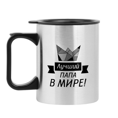 Термокружка, 380 мл, «Лучший папа в мире!», 10×7.8 см