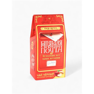 Чай новогодний чёрный «Почта», вкус: яблочный штрудель, 50 г