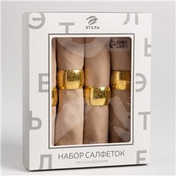 Набор салфеток с декоративными кольцами Beige pleasure, 40×40 см - 4 шт., 100% хлопок, саржа 190 г/м²