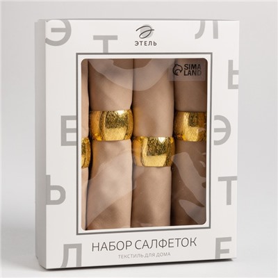Набор салфеток с декоративными кольцами Beige pleasure, 40×40 см - 4 шт., 100% хлопок, саржа 190 г/м²
