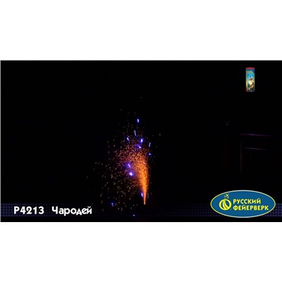 Фонтан пиротехнический Р4213 Чародей