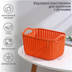 Корзина для хранения с ручками «Плетение», пластик, 24×16×13 см, персиковая