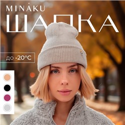 Шапка женская MINAKU, цвет серый, р-р 56-58