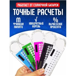 Линейка калькулятор 60966