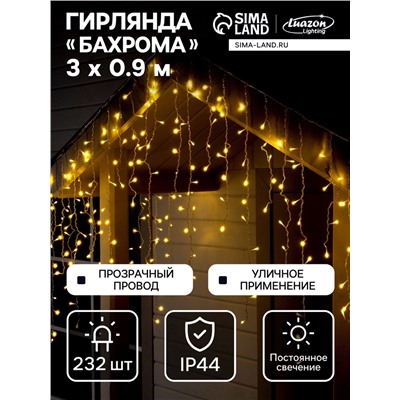 УЦЕНКА Гирлянда «Бахрома» 3×0.9 м, IP44, УМС, прозрачная нить, 232 LED, свечение тёплое белое, 220 В
