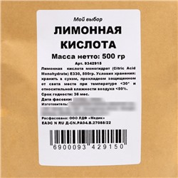 Лимонная кислота Мой выбор, 500 г