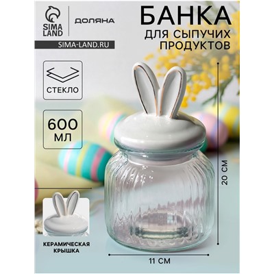 Банка для сыпучих Доляна «Зайка в золотом», 600 мл, с керамической крышкой, стекло, прозрачная