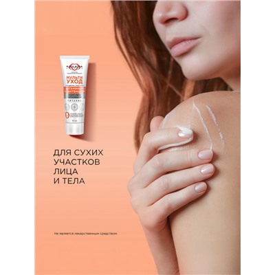 Крем для рук, лица и тела «КАЛИНА», мультиуход, с витамином А и пантенолом, 70 мл