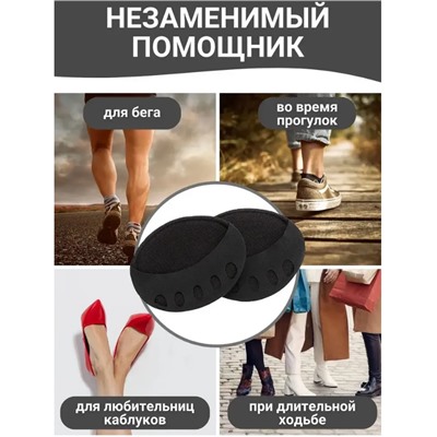 Подушечки для стопы черные
