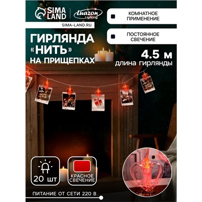Гирлянда «Нить» 4.5 м с насадками «Прищепки-сердце», IP20, прозрачная нить, 20 LED, свечение красное, 220 В