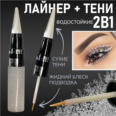Жидкая подводка + тени карандаш 2в1 водостойкие