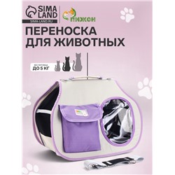 Сумка-переноска с органайзером и окном, 45×24×34 см, бело-сиреневая