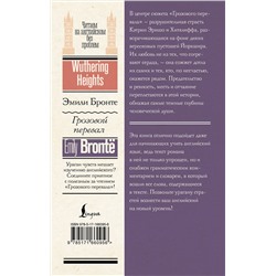 АСТ Эмили Бронте "Грозовой перевал = Wuthering Heights"