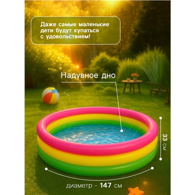 Бассейн надувной «Радуга», 147×33 см, от 2 лет, 57422NP INTEX