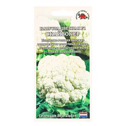 Семена Капуста цветная «Скайвокер», F1, 5 шт., позднеспелая, «Золотая Сотка Алтая» селекция Bejo Zaden