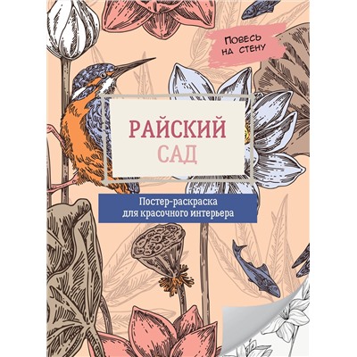 АСТ . "Райский сад"
