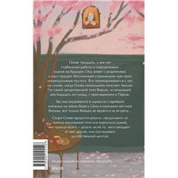 Эксмо Лоренца Джентиле "Книжный в сердце Парижа"