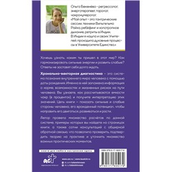 АСТ Ольга Бекенёва "Чакральная нумерология. Раскрой свой энергетический потенциал и кармические задачи души"