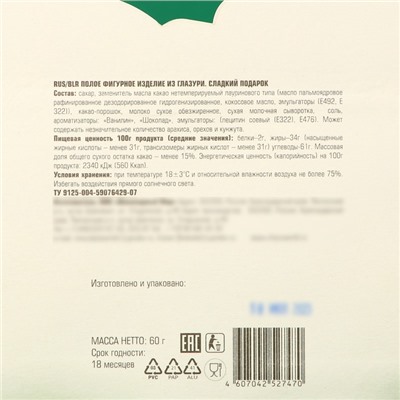 Новогодний набор фигурного шоколада «Новогоднее шампанское», 12 г × 5 шт.