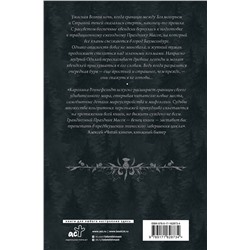 АСТ Каролина Роннефельдт "Квендель. Книга 2. Время ветра, время волка"