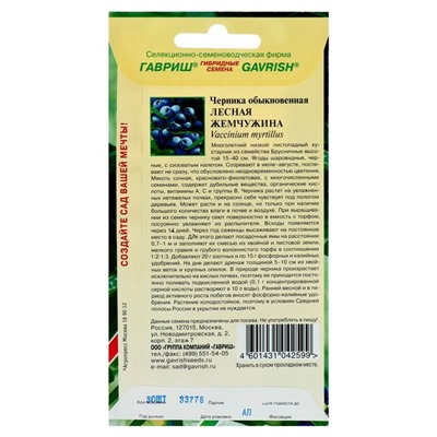 Семена Черника обыкновенная "Лесная жемчужина", ц/п,  30 шт.