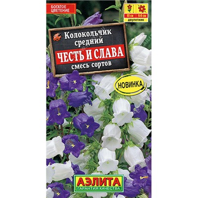1551A Колокольчик Честь и слава, смесь сортов 0,2 г