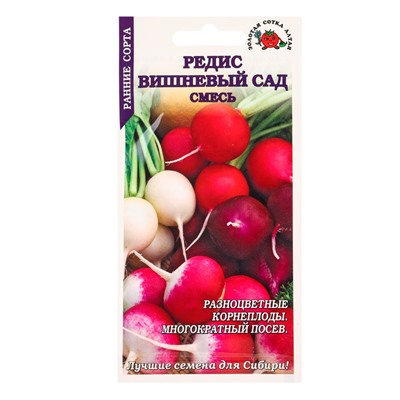 Семена Редис «Вишнёвый сад», смесь, 2 г, ранний, «Золотая Сотка Алтая»