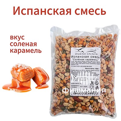 ИСПАНСКАЯ СМЕСЬ СОЛЕНАЯ КАРАМЕЛЬ