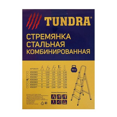 УЦЕНКА Стремянка ТУНДРА, металлическая комбинированная, 6 ступеней, 1240 мм