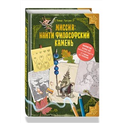 Эксмо Томас Гуссунг "Миссия: найти философский камень"