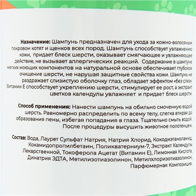 Шампунь «Пижон» универсальный, для кошек и собак, в том числе для котят и щенков, 500 мл