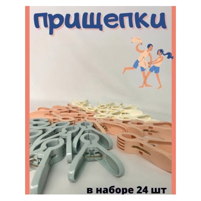 Прищепки #22992853
