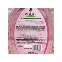 Гель для интимной гигиены Sensicare Мальва 500 мл.