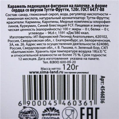 Леденец XXL на палочке «Ты приносишь в мою жизнь краски», вкус: тутти - фрутти, 120 г