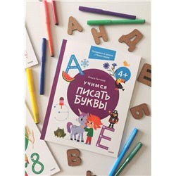 Эксмо Ольга Гатчина "Учимся писать буквы. 4+. Готовимся к школе с Чевостиком"