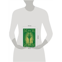 Эксмо Оскар Лемэр "История серии Zelda. Рождение и расцвет легенды"