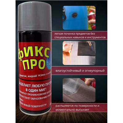 ЖЖидкая резина Фикс про 3в1 450 мл серая