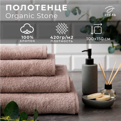 Полотенце махровое «Этель» Organic Stone 100×150 см, 100% хлопок, 420 г/м²
