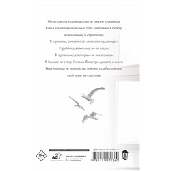 АСТ Лара Дивеева "Тот, кто меня разрушил"