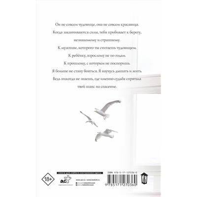 АСТ Лара Дивеева "Тот, кто меня разрушил"