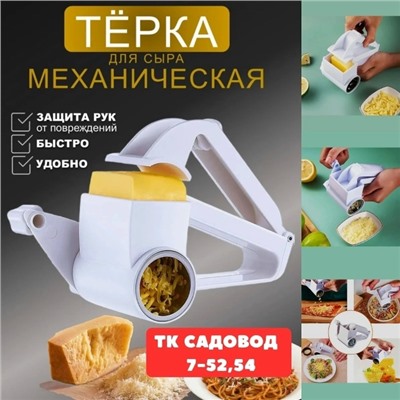 Терка для сыра #23060865