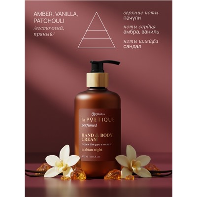 Крем для рук и тела парфюмированный, аромат Arabian night, 300 мл, laPOETIQUE